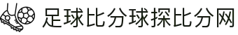 足球即时比分与赛程赛果查询_今日联赛比分直播更新